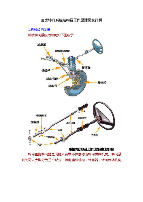 各类转向系统结构及工作原理图文详解