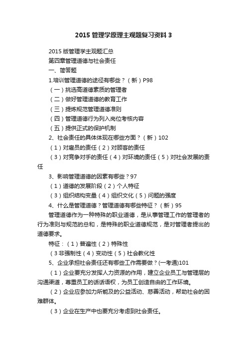 2015管理学原理主观题复习资料3