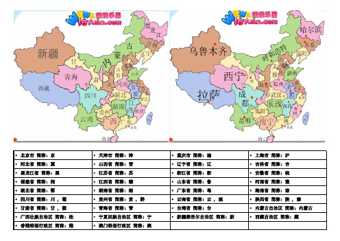 中国地图-省份及简称(A3版)