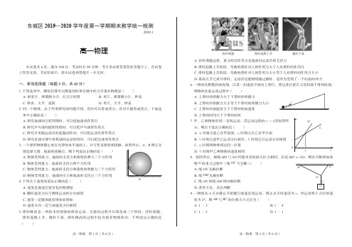 2019-2020 北京东城区物理(高一上)期末考试试卷