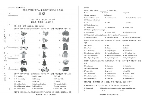 2019年贵州省贵阳中考英语试卷(附答案与解析)