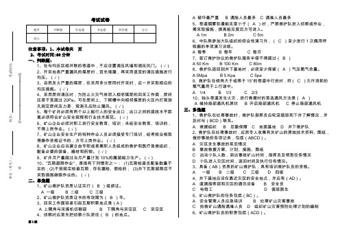 煤矿救护队试卷5