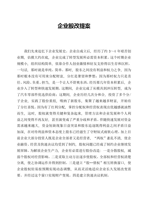 有限公司股改专项方案