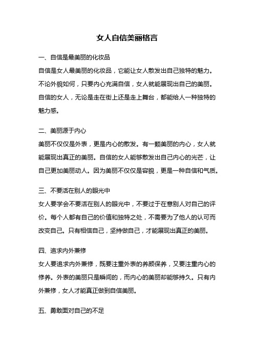 女人自信美丽格言