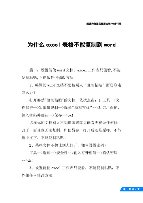 为什么excel表格不能复制到word