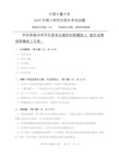 中国计量大学809材料科学基础2011--2019年考研初试真题