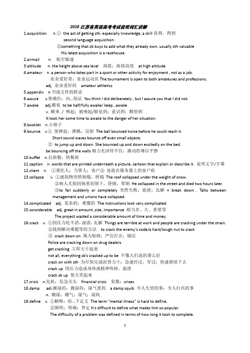 2018江苏省英语高考考试说明词汇讲解