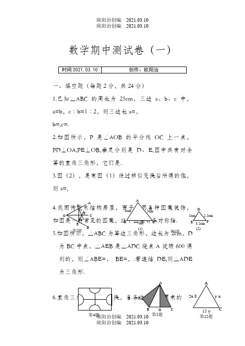 七年级下册期中数学测试卷(1)(含答案)之欧阳治创编