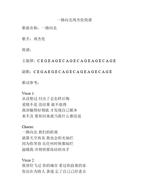 一路向北周杰伦简谱