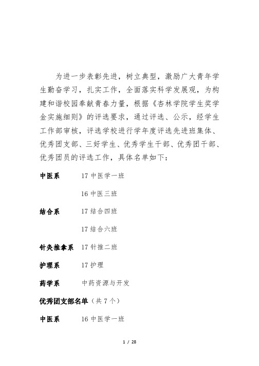 为进一步表彰先进,树立典型,激励广大青年学生勤奋学习,