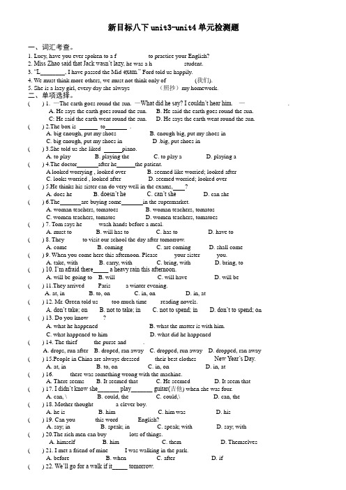 新目标八下Unit 3-Unit 4 单元检测题