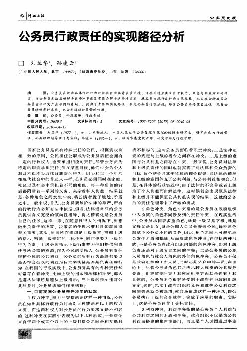 公务员行政责任的实现路径分析