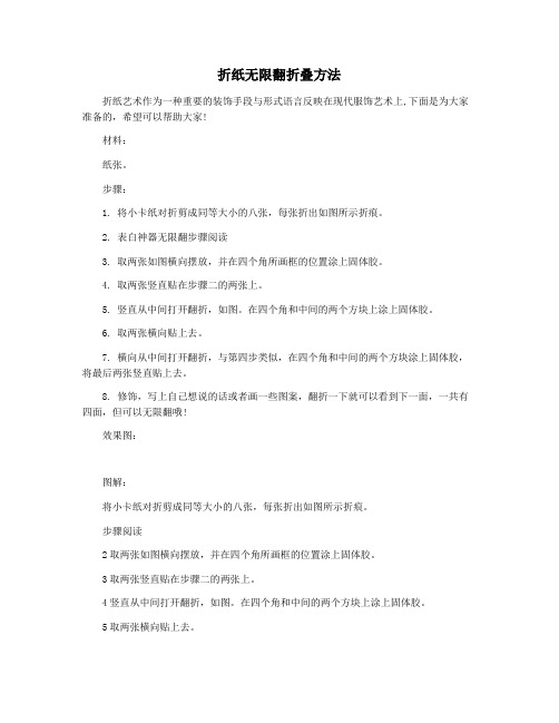 折纸无限翻折叠方法