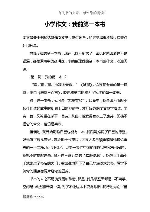 小学作文:我的第一本书