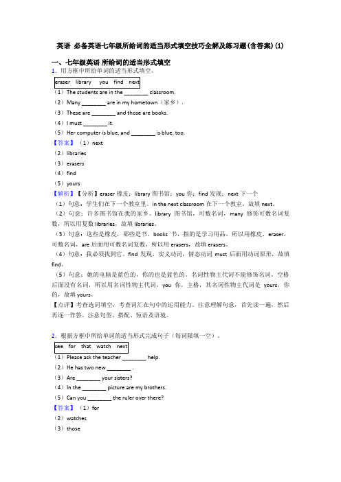 英语 七年级所给词的适当形式填空技巧全解及练习题(含答案)(1)