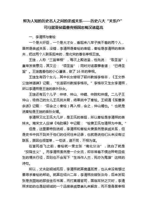 鲜为人知的历史名人之间的亲戚关系——历史六大“关系户”司马懿夏侯霸曹爽杨国忠蜀汉诸葛亮