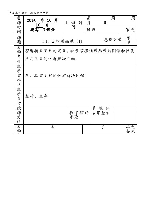 江苏省徐州市贾汪区建平中学苏教版高中数学必修一：3.1指数函数1教案 