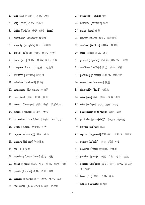 【高中英语】核心361词