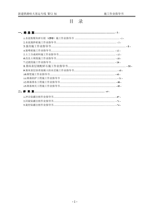 铁路客运线施工作业指导书