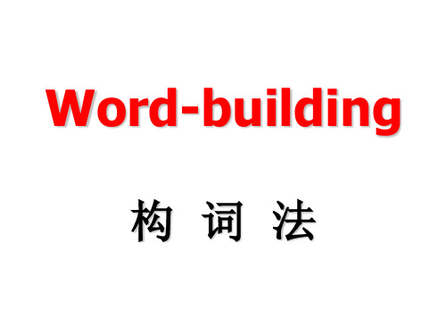 构词法Word Building.ppt