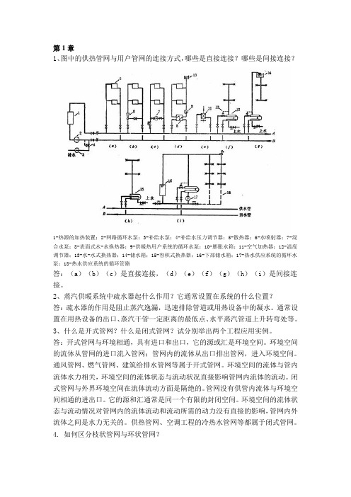 流体输配简答题