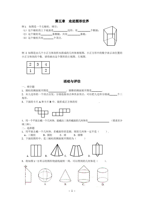 第五章 走进图形世界测试