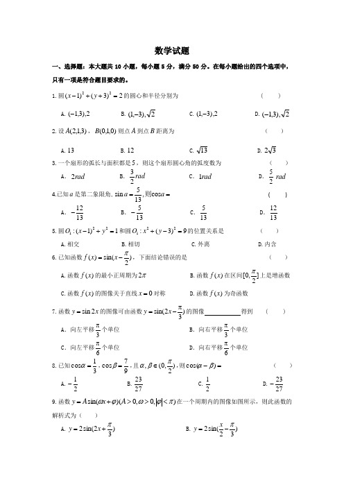 广东职业高中对口升学模拟考试数学押题卷十六(含答案)