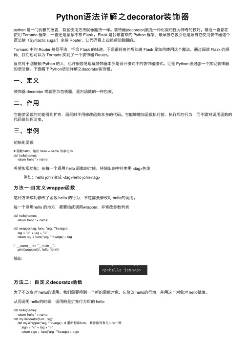 Python语法详解之decorator装饰器