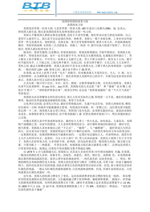 美国和英国的商务习俗