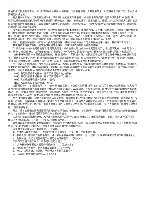 2017高考语文常见修辞手法辨析：借喻和借代