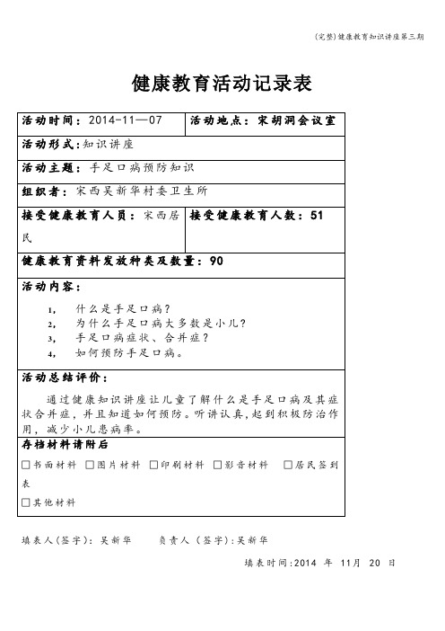 (完整)健康教育知识讲座第三期