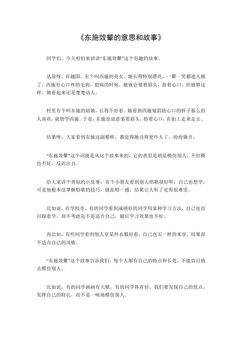 东施效颦的意思和故事