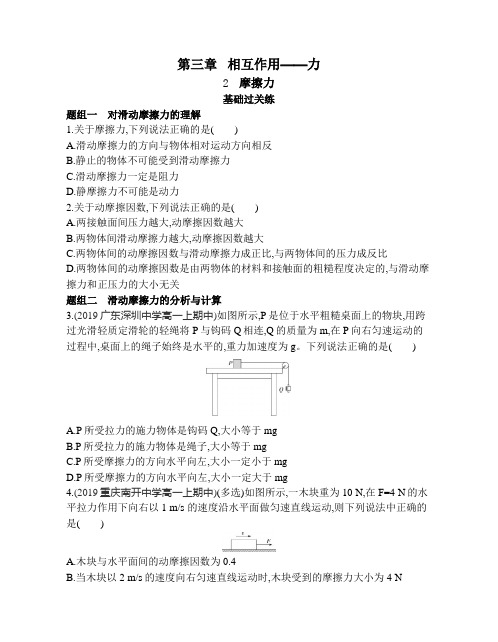 高中物理(新人教版)必修第一册同步习题：摩擦力(同步习题)【含答案及解析】