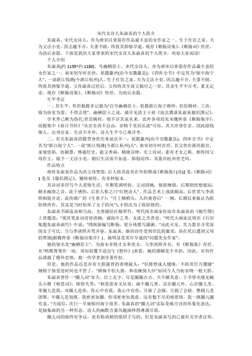 宋代女诗人朱淑真的个人简介