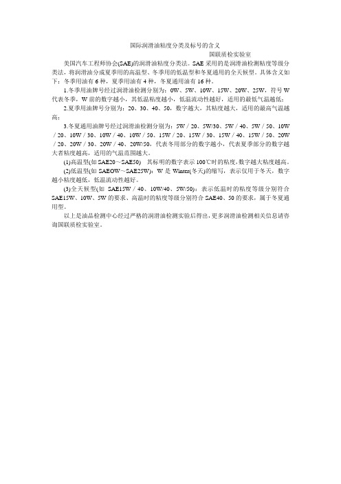 国际润滑油粘度分类及标号的含义