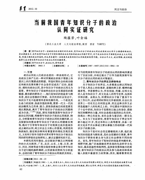 当前我国青年知识分子的政治认同实证研究