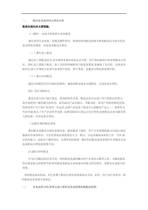 业务流程的合理化分析