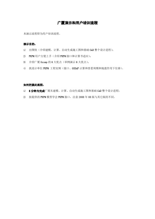 广厦CADCAD演示和用户培训流程