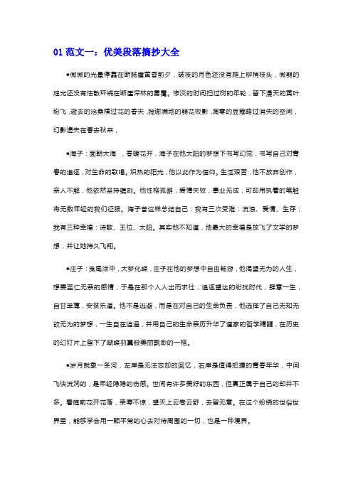 唯美散文段落摘抄大全