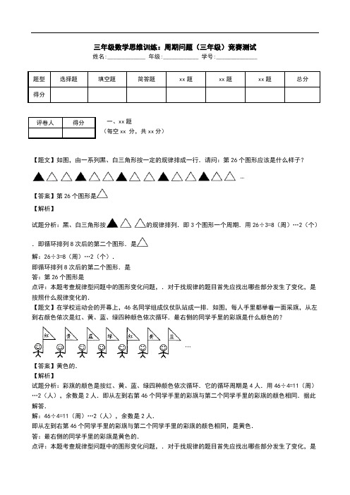 三年级数学思维训练：周期问题(三年级)竞赛测试.doc