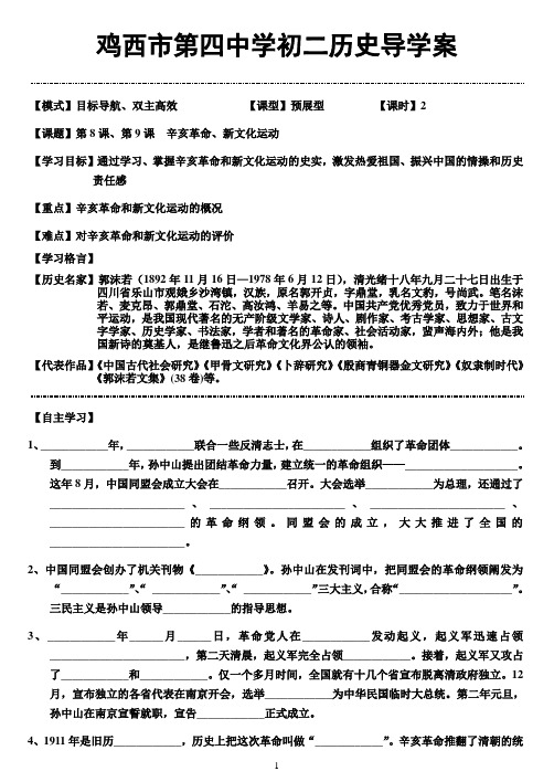 中国史第三册第8、9课