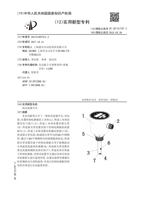 热式流量开关[实用新型专利]