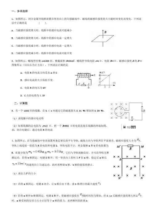 法拉第电磁感应定律(自组题)