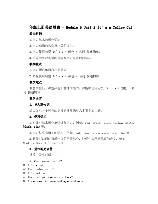 一年级上册英语教案-module 5 unit 2 it's a yellow cat (6)外研社