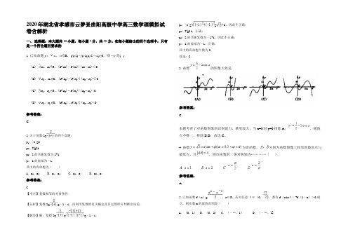 2020年湖北省孝感市云梦县曲阳高级中学高三数学理模拟试卷含解析