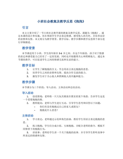 小班社会教案及教学反思《抱抱》