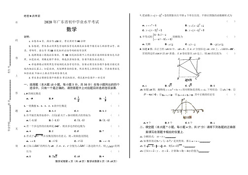 2020年广东省中考数学试卷含答案