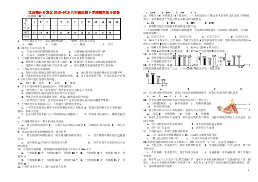 江西赣州开发区八年级生物下学期期末复习试卷(无答案) 新人教版