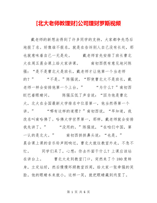 [北大老师教理财]公司理财罗斯视频