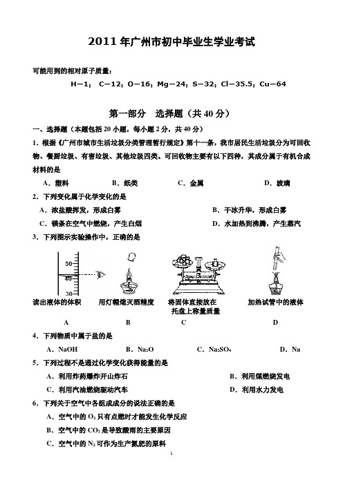 11年 广州市中考化学试卷